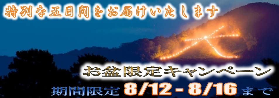 お盆限定🎌お得な大売り出し開催🉐🎲😮 お盆限定🎌お得な大売り出し開催🉐🎲😮