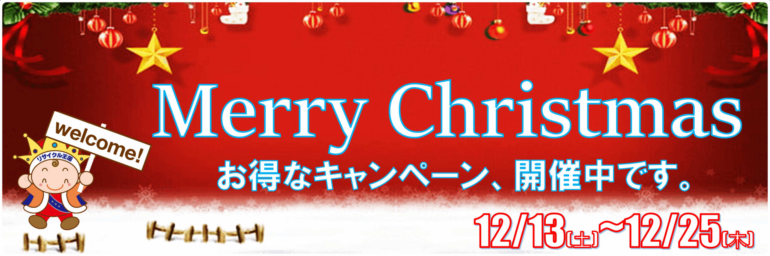 クリスマスはお得だらけ🎅🏻🎄 クリスマスはお得だらけ★🎅🏻🎄