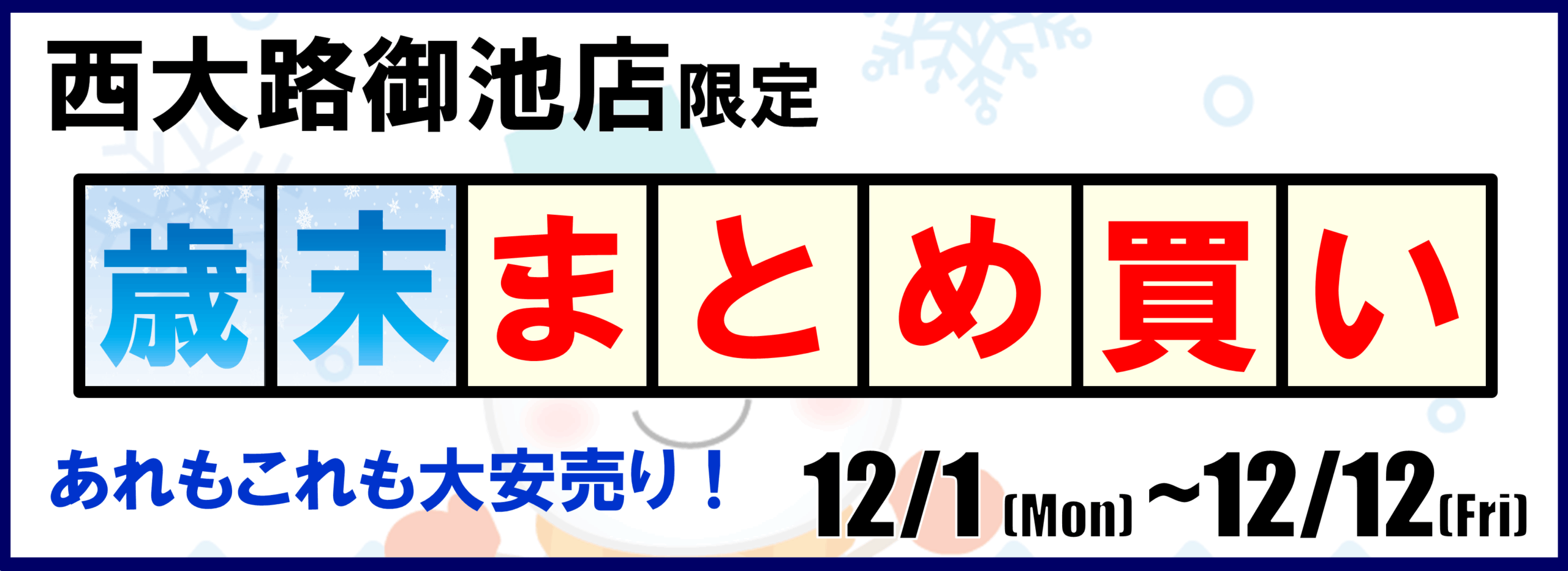 【御池店限定】全ジャンルまとめ買いキャンペーン🫢 【御池店限定】全ジャンルまとめ買いキャンペーン🫢