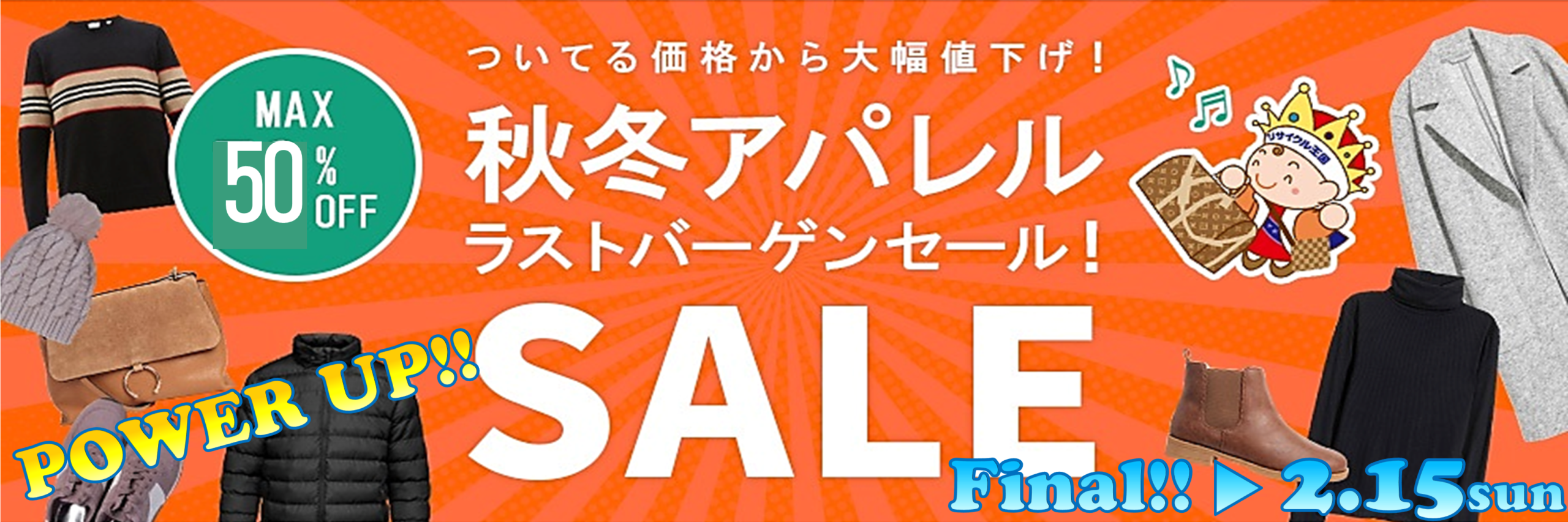 秋冬大バーゲンSALEパワーアップ💪🏻💪🏻 秋冬大バーゲンSALEパワーアップ💪🏻💪🏻