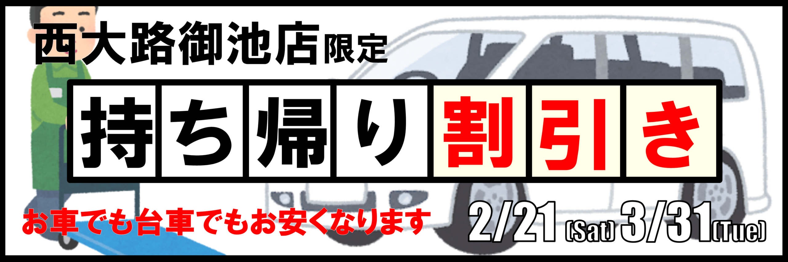 【御池店限定】持ち帰り割引きキャンペーン🛒🫢 【御池店限定】持ち帰り割引きキャンペーン🛒🫢
