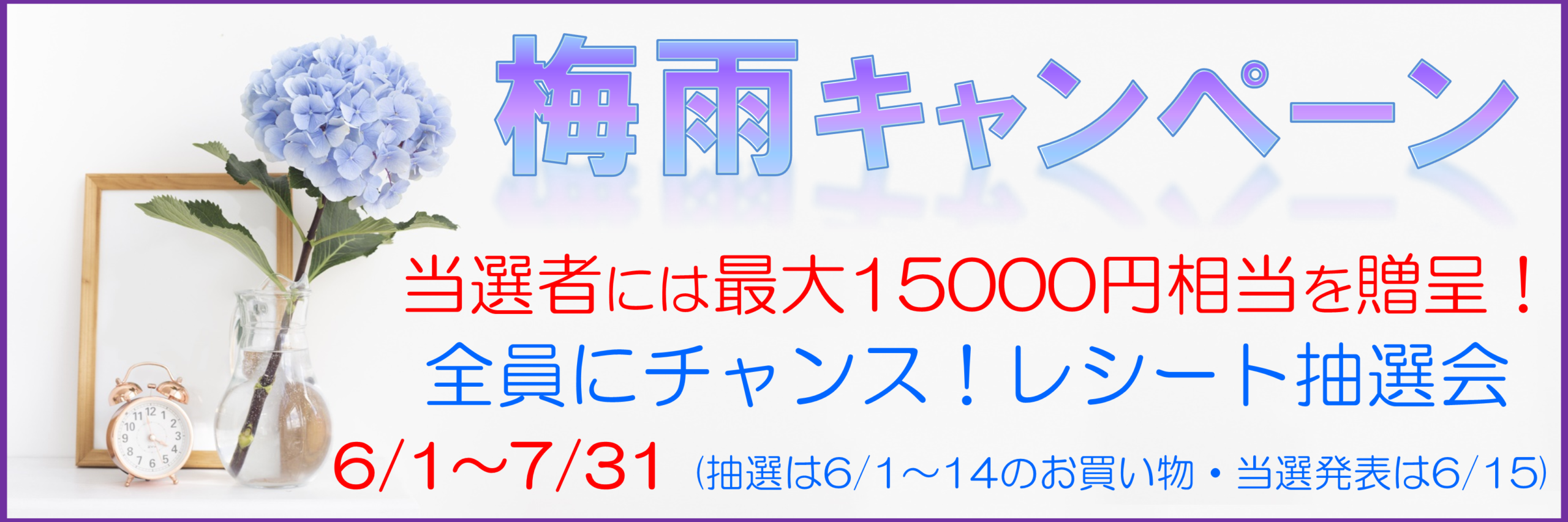 梅雨キャンペーン開催☂️🌧️ 梅雨キャンペーン開催☂️🌧️