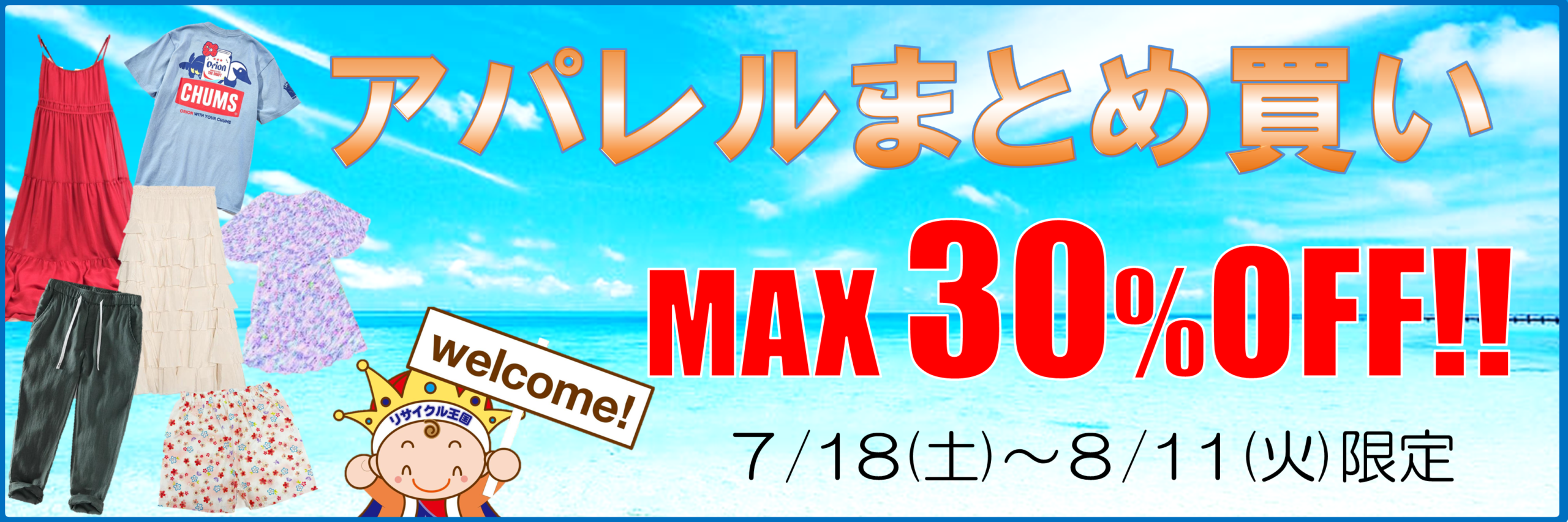 お得がいっぱい‼️夏のまとめ買いセール👕🉐👖 お得がいっぱい‼️夏のまとめ買いセール👕🉐👖