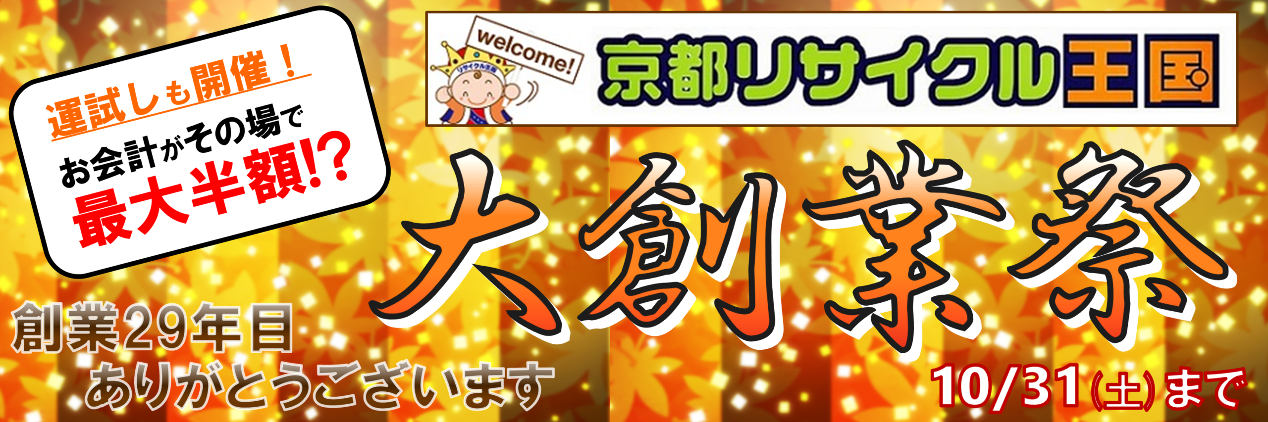 最大半額⁉️年に1度の大創業祭👑 最大半額⁉️年に1度の大創業祭👑